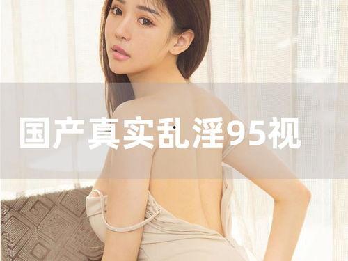 国产乱真实视频在线,一场视觉与心理的双重冲击